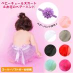 赤ちゃんの特別な瞬間を彩る！可愛いチュチュスカートの魅力