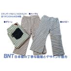 国産のこだわりが詰まったBNTキッズパンツ：子供の遊びやすさと耐久性を両立