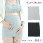 赤ちゃんのためにも、ママのためにも！犬印のオーガニックコットン腹巻きのご紹介