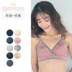 産前産後も快適でおしゃれ！チュットコットのマタニティブラキャミソール