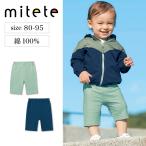 夏にぴったり！涼しい「mitete」ハーフパンツで快適なベビーライフを