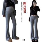 美脚効果抜群！大きいサイズ対応のマタニティフレアパンツ