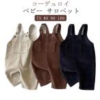 秋冬にぴったり！コーデュロイベビー服のおすすめアイテム