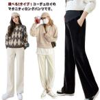 快適＆おしゃれ！マタニティ向けコーデュロイワイドパンツの魅力