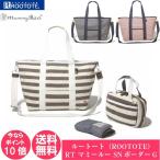 ママの負担を軽くする！マミールーRTマザーバッグで快適なお出かけを