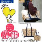 軽くて可愛い！スヌーピーのマザーズバッグでママライフをもっと楽しく♪