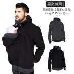 ママもパパも一緒に着られる！2wayカンガルーパーカーで産前産後を快適に