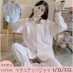 秋冬マタニティパジャマ｜おしゃれで温かい入院前後の必須アイテム