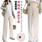 快適でおしゃれ！ストレッチワイドパンツで叶える理想のスタイル