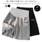 夏の妊婦さん必見！快適なマタニティショートパンツ2枚セット