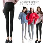 寒い季節にぴったり！裏起毛マタニティレギンスで快適な毎日を