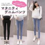 おしゃれなマタニティデニムパンツで快適な妊娠ライフを！