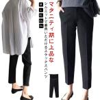 快適＆スタイリッシュ！妊婦さんのためのテーパードスラックス