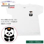 パンダTシャツで新生活を楽しもう！かわいいお子様への特別なプレゼント