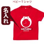 世界に一つだけの名入れベビーTシャツ！アニマル時計で特別なプレゼント
