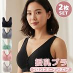 授乳期にぴったり！おしゃれで快適な2枚セット授乳ブラ