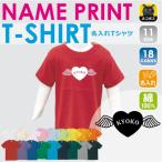 【名入れ可能】エンジェルハートの半袖キッズTシャツで夏を彩ろう！