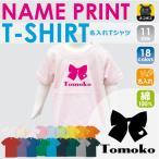 名入れキッズTシャツで思い出を形に！おしゃれで快適な子供服登場