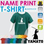 オリジナル名入れが楽しめる！武士風キッズTシャツの魅力