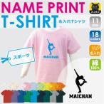 子供の個性を引き立てる！名入れ半袖Tシャツ登場！