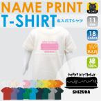名入れOK！特別感あふれるキッズTシャツで毎日を楽しく
