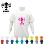 子供も大満足！名入れキッズTシャツで個性を演出