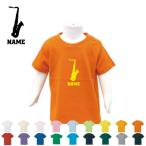 名入れ可能！個性を輝かせる「サックス」半袖キッズTシャツ