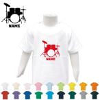 お名前入り！個性を輝かせるドラム柄半袖キッズTシャツ
