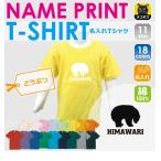 個性を引き立てる！名入れシロクマ半袖Tシャツで特別な夏を