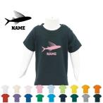 カスタマイズ自在！「トビウオ」名入れキッズTシャツで個性を輝かせよう