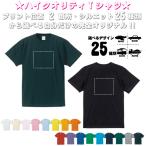 名入れで特別感アップ！乗り物デザインのキッズTシャツ