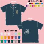 【新作登場】学ラン風名入れTシャツで夏の主役に！家族みんなでお揃いコーデ