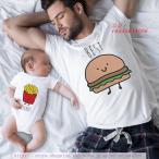 親子でおそろいコーデ！人気のハンバーガー＆フライドポテトデザインで夏を楽しもう