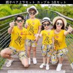 家族で楽しむ！おしゃれなペアルックで夏を満喫