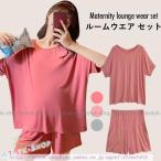 快適＆おしゃれ！妊婦さんのためのルームウェアセットアップ