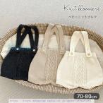 赤ちゃんのおしゃれを格上げ！ニットブルマの魅力