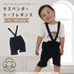 夏のおしゃれはベビー服から！かわいいベビーレギンス特集