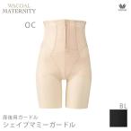 先輩ママも絶賛！ワコールの産後用シェイプマミーガードルの魅力とは