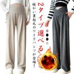 寒い季節にぴったり！裏起毛マタニティワイドパンツの魅力