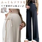 快適でスタイリッシュ！妊婦さんにぴったりのマタニティワイドパンツ