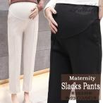 快適＆スタイリッシュ！オフィスでも活躍するマタニティスラックス