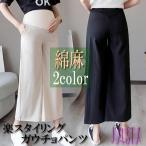 夏にぴったり！快適でおしゃれなマタニティリネンガウチョパンツ