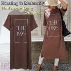 おしゃれで快適！産前産後に使えるマタニティワンピース