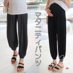 3シーズン活躍！快適＆おしゃれなマタニティバルーンパンツ