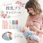 大人可愛い＆おしゃれな授乳ブラで快適なマタニティライフを