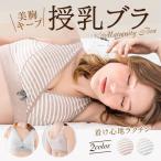 授乳ブラからナイトブラまで！PreciousLadyで見つける大人可愛いマタニティ＆授乳服