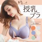 おしゃれで機能的！授乳ブラ特集