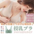 快適な授乳ライフを！コットン素材のノンワイヤー授乳ブラ