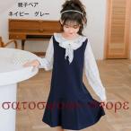 親子で楽しむエレガントなペアワンピース - フォーマルな場にもぴったり