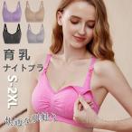 理想のバストを叶える！最新トレンドの育乳ブラ＆授乳ブラ